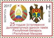 25y of diplomatic relations Belarus-Moldova, 1v; "H"
