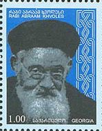 Historical figure Rabi Abraam Khvoles, 1v; 1.0 Lr