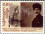 Historical figure K.Cholokhashvili, 1v; 80t