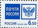 Definitive, Russia Post, 1v, 6.50 R