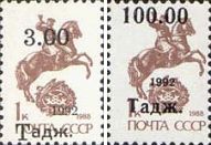 Надпечатки на 1 коп. стандарта СССР, 2м; 3, 100 руб