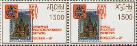 Всемирная филателистическая выставка "Москва-97", 2м в сцепке; 1500 руб х 2