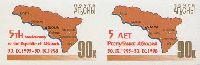 5 лет Республике Абхазия, 2м в сцепке беззубцовые; 0.90 руб х 2