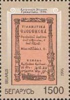 Byelorussian writting, 1v; 1500 R