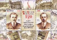 Писатели Янка Купала и Якуб Колас, блок из 2м; 500 руб x 2