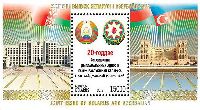 Совместный выпуск Беларусь-Азербайджан, 20-летие дипломатических отношений, блок; 15000 руб