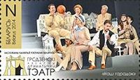 Grodno drama theater, 1v; "N"