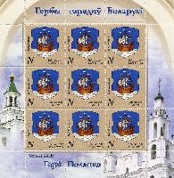 Polotsk city Coat of arms, М/S of 9v; "N" x 9
