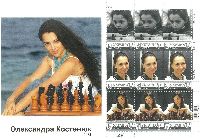 Собственная марка, Чемпионка Мира по шахматам А. Костенюк, М/Л из 9м и 9 купонов; "V" х 9