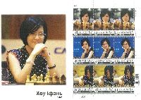 Собственная марка, Чемпионка Мира по шахматам Хоу Ифань, М/Л из 9м и 9 купонов; "V" х 9