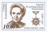 Heros of Kirghizstan Actress S.Kumushalieva, 1v imperforated; 10 S