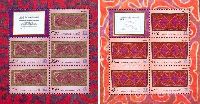 UNESCO, Carpets, 2 М/S of 5 sets & label