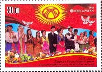 Year of the Kyrgyzstan statehood, 1v; 30.0 S