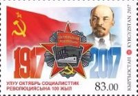 100-летие Октябрьской революции, 1м; 83.0 C