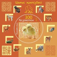 Year of the Rooster, Block; 300 T