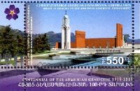 100-летие геноцида армян, Памятник, блок; 550 Драм