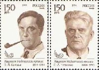 Нобелевские лауреаты П.Л.Капица и П.А.Черенков, 2м; 150 руб x 2