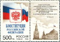 Конституция Российской Федерации, 1м; 500 руб