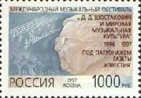 Shostakovich musical competition, 1v; 1000 R