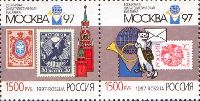 World Philatelic Exhibition in Moscow'97, 2v in pair; 1500 R x 2
