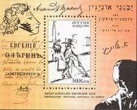 Jewish writer Abraham Shlenski, Block; 3000 R