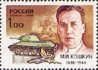 Tank T 34 creator M.Koshkin, 1v; 1.0 R