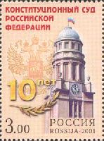 Конституционный Суд Российской Федерации, 1м; 3.0 руб