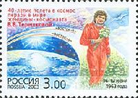 40 лет полета В.Терешковой космос, 1м; 3.0 руб