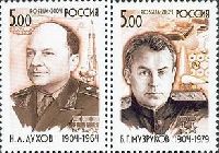 Heros of Russia B.Muzrukov, N.Duhov, 2v; 5.0 R x 2