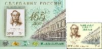 165 лет Сберегательному банку России, 1м + блок; 7.0, 15.0 руб