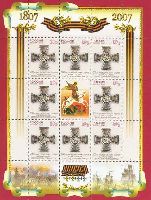 200 лет военного ордена Св.Георгия Победоносца, зубцовка 12, М/Л из 8м и купона; 10.0 руб x 8