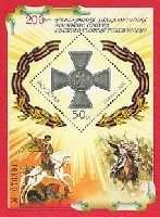 200 лет военного ордена Св.Георгия Победоносца, блок; 50.0 руб