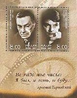 Cinema & Literature, the Arseny and Andrey Tarkovkys, Block of 2v; 8.0 R x 2