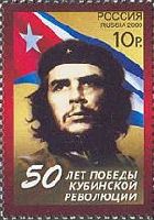Совместный выпуск Россия-Куба, 50 лет кубинской революции, 1м; 10.0 руб