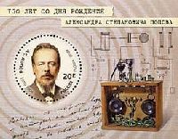 Изобретатель радио А.С.Попов, блок; 20 руб