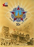 65-летие Победы, блок; 50.0 руб