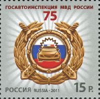 75y of Russia Road police, 1v; 15.0 R