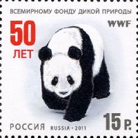 50 лет Всемирному фонду дикой природы, 1м; 15.0 руб