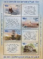 Olympic Winter Games in Sochi, Tourism, 1st issue, type IV, М/S of 4v & 4 labels in German; 15.0, 20.0, 25.0, 30.0 R