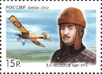 Test-Pilot P. Nesterov, 1v; 15.0 R