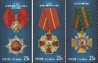 Высшие ордена России, 3м; 25.0 руб х 3