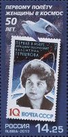 50y of Woman's First Space Flight of V.Tereshkova, 1v; 14.25 R