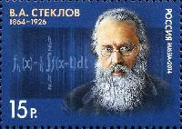 Математик B. Стеклов, 1м; 15.0 руб
