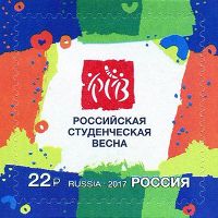 Фестиваль "Российская студенческая весна", самоклейка, 1м; 22.0 руб