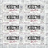 Newspaper "Izvestia", М/S of 8v; 27.0 R х 8