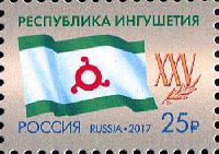 Republic of Ingushetia, 1v; 25.0 R