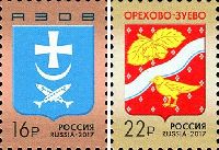 Definitives, Azov and Orekhovo-Zuyevo cities Coats of Arms, 2v; 16.0, 22.0 R
