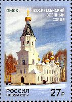 Resurrection Military Cathedral in Omsk city, 1v; 27.0 R