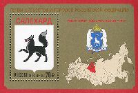 Герб Ямало-Ненецкого автономного округа и города Салехард, блок; 70.0 руб