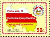 Republic South Ossetia Day of Independence, 1v; 50 S